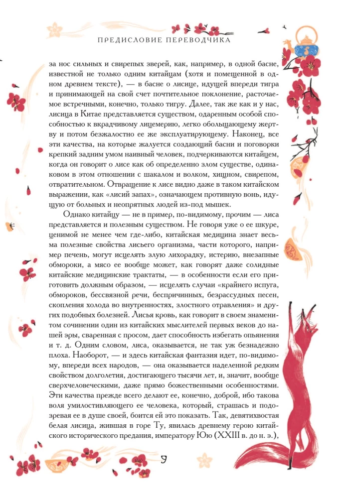 Ķīniešu noveles par brīnumiem. Kolekcionāra izdevums ar mūsdienu mākslinieku ilustrācijām